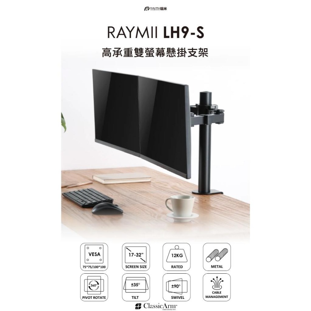 Raymii 瑞米 LH9-S 32吋 12KG 雙螢幕支架 螢幕架 電腦螢幕支架 增高架 螢幕支架 雙螢幕支架 光華-細節圖3