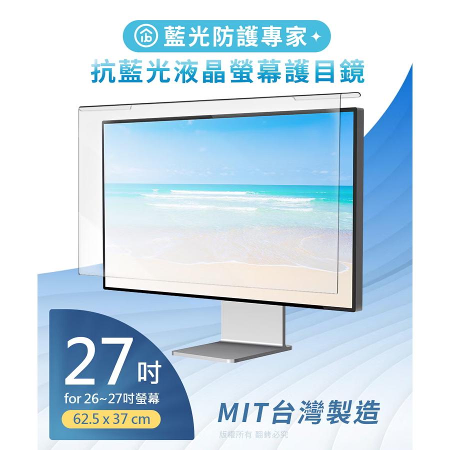 aibo 鈞嵐 FG-JN27PLB 藍光防護專家 27吋 抗藍光液晶螢幕護目鏡 抗藍光護目鏡 護眼 光華-細節圖3
