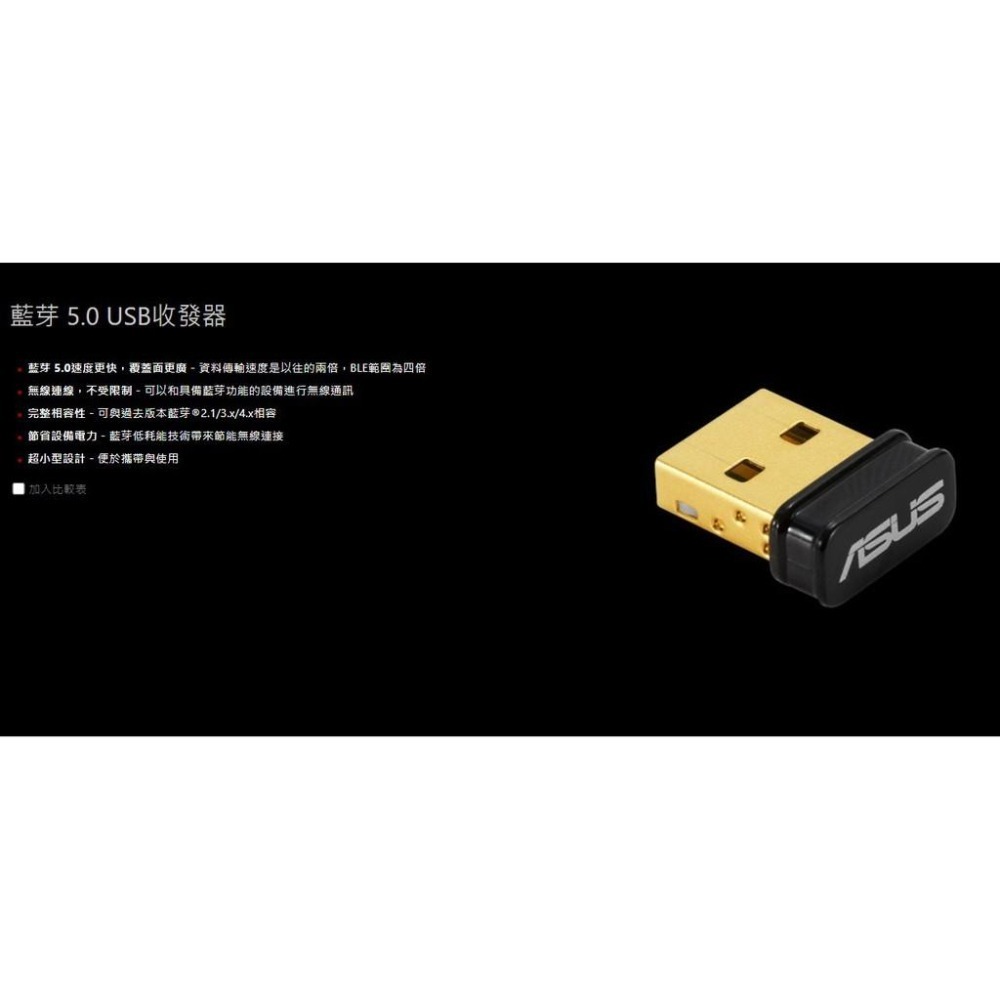 【新版到貨】ASUS 華碩 USB-BT600／BT540 藍芽6.0 USB接收器 藍芽接收器 接收器 6.0 公司貨-細節圖6