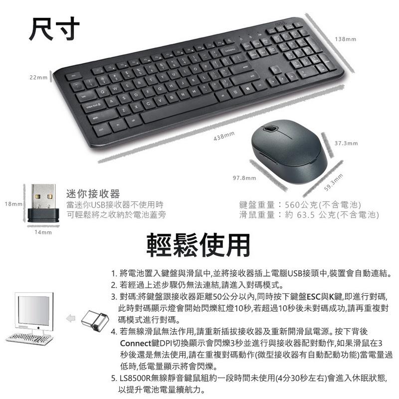 【限時活動】LEXMA LS8500R 奈米銀抗菌 靜音 無線滑鼠/鍵盤 全尺寸 鍵鼠組 2.4GHz 光華商場-細節圖7