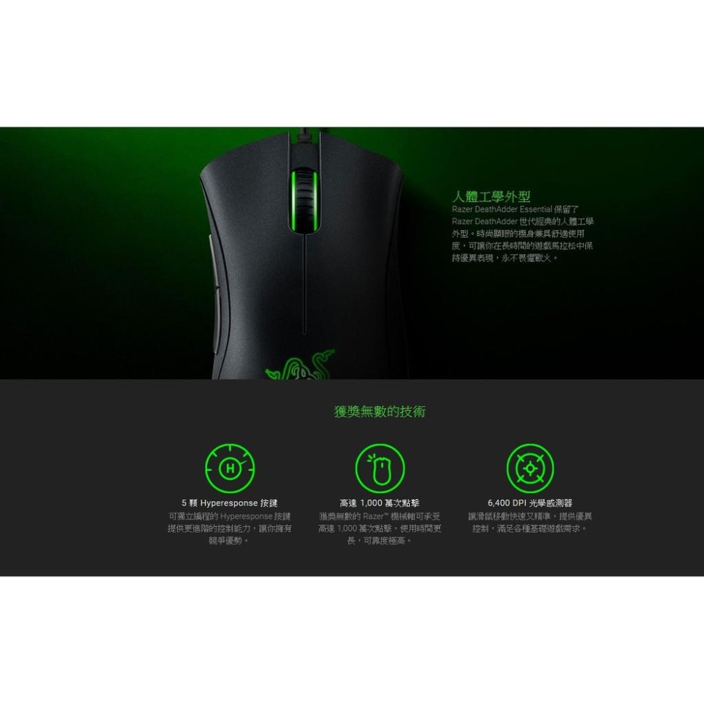 【現貨熱銷】Razer 雷蛇 DeathAdder Essential 煉獄奎蛇 奎蛇 專業電競滑鼠 蝰蛇 精華版-細節圖5