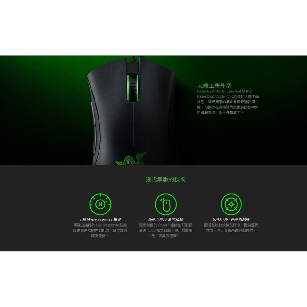 【現貨熱銷】Razer 雷蛇 DeathAdder Essential 煉獄奎蛇 奎蛇 專業電競滑鼠 蝰蛇 精華版-細節圖5
