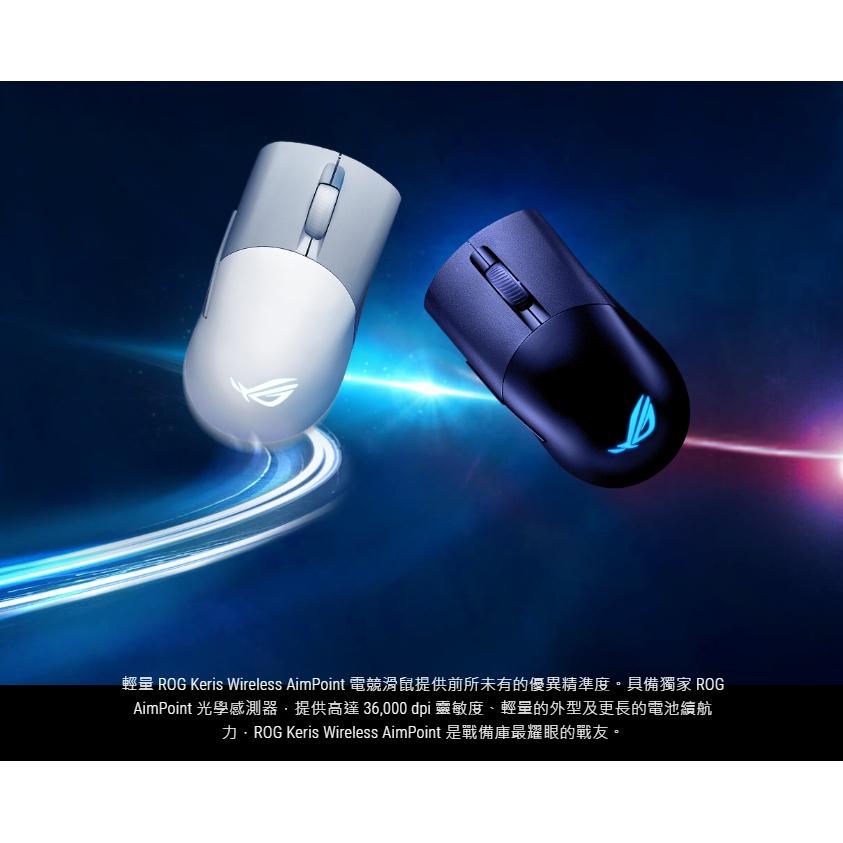 ASUS 華碩 ROG Keris Wireless AimPoint 三模電競滑鼠 無線滑鼠 遊戲滑鼠 電競滑鼠 光華-細節圖4