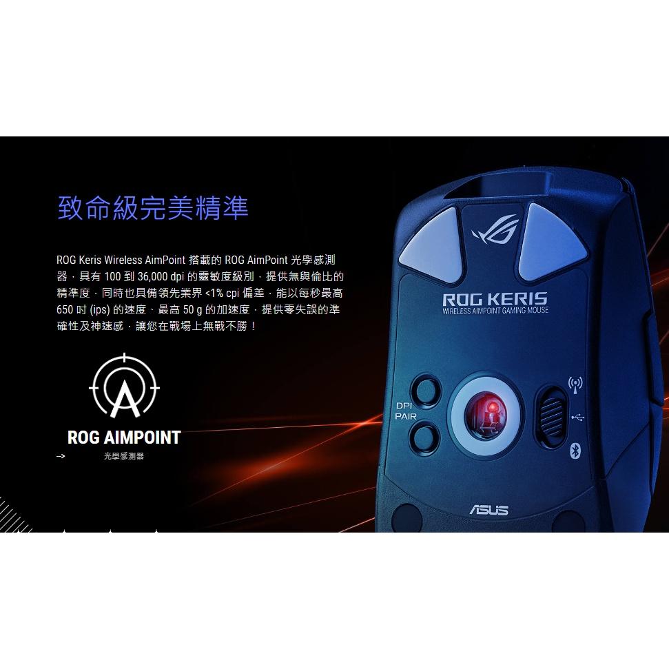 ASUS 華碩 ROG Keris Wireless AimPoint 三模電競滑鼠 無線滑鼠 遊戲滑鼠 電競滑鼠 光華-細節圖6
