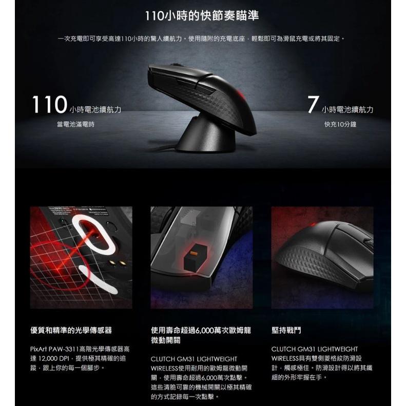 【滿額贈】MSI CLUTCH GM31 LIGHTWEIGHT WIRELESS 超輕量無線電競滑鼠 微星-細節圖5