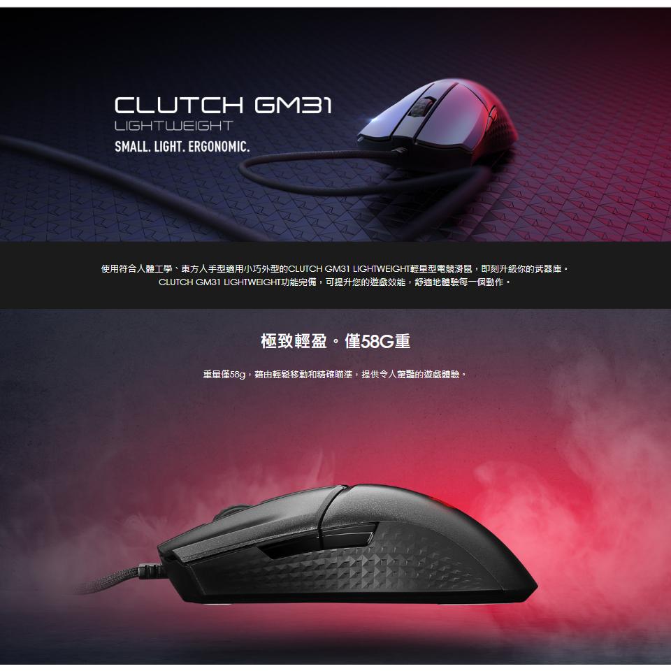 【滿額贈】MSI 微星 CLUTCH GM31 LIGHTWEIGHT 有線滑鼠 滑鼠 電競滑鼠 遊戲滑鼠 光華商場-細節圖3