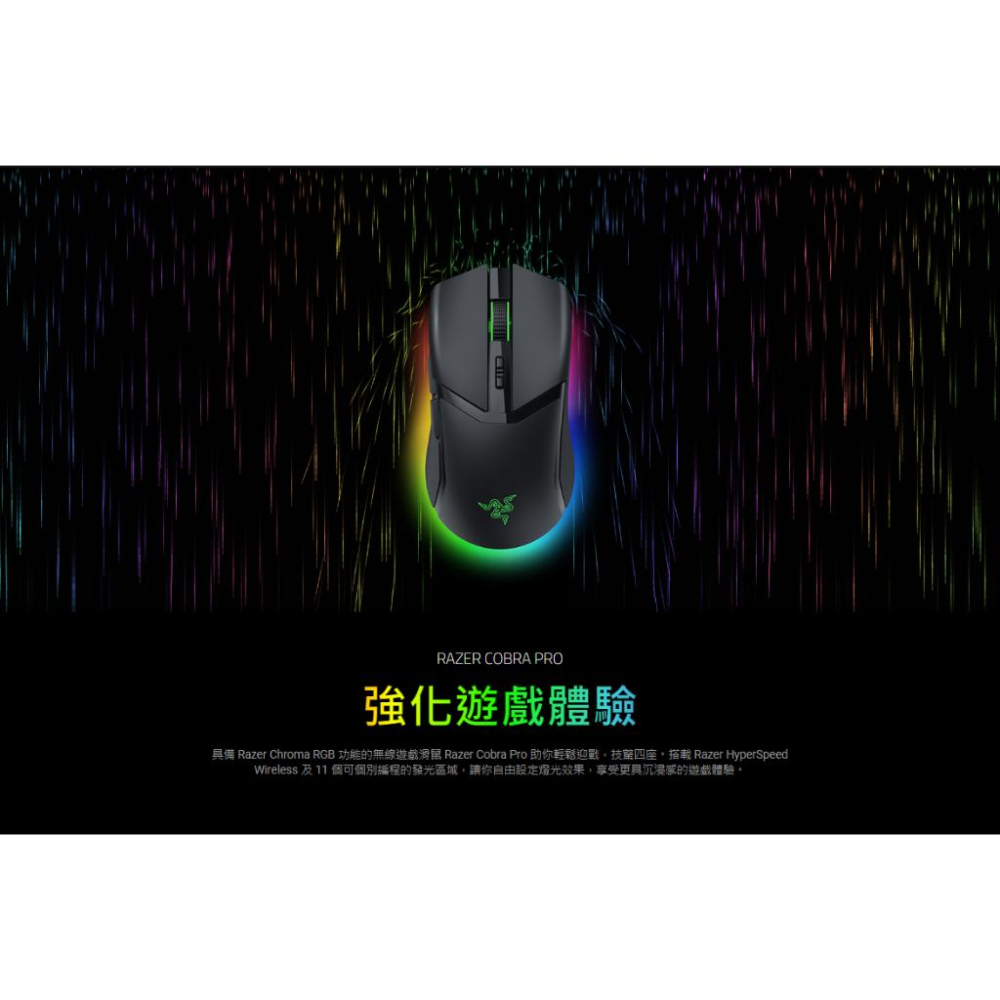 Razer 雷蛇 Cobra 眼鏡蛇 Pro RGB 無線滑鼠 電競滑鼠 滑鼠 Wireless 光華商場 公司貨-細節圖3