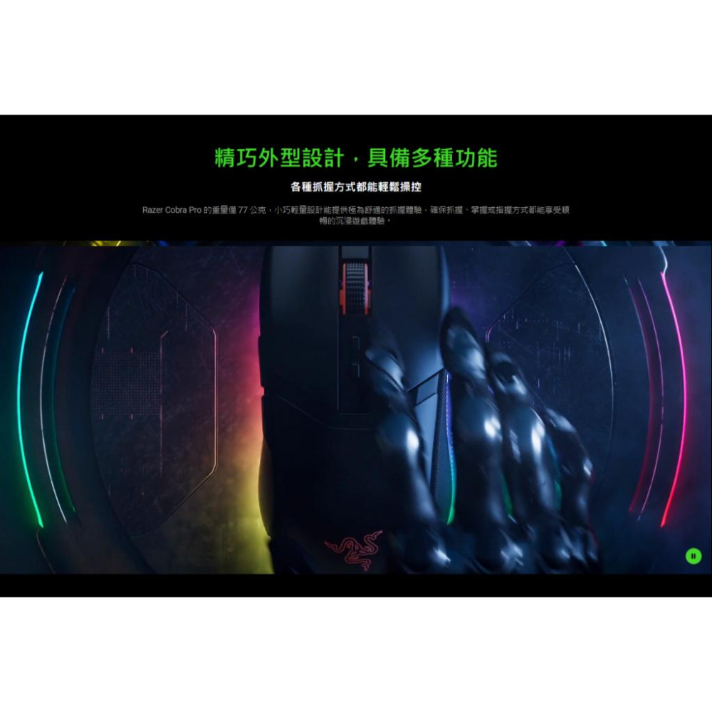 Razer 雷蛇 Cobra 眼鏡蛇 Pro RGB 無線滑鼠 電競滑鼠 滑鼠 Wireless 光華商場 公司貨-細節圖6