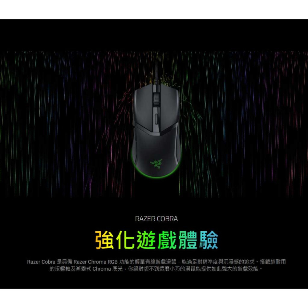 RAZER 雷蛇 COBRA 電競滑鼠 有線滑鼠 遊戲滑鼠 RGB 對稱滑鼠 光華商場 公司貨-細節圖3