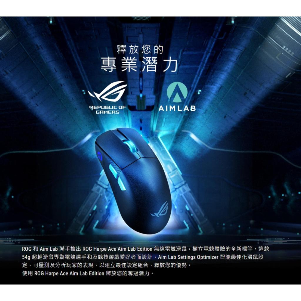ASUS 華碩 ROG Harpe Ace 輕量無線三模電競滑鼠 無線滑鼠 輕量級 光華商場 公司貨-細節圖3