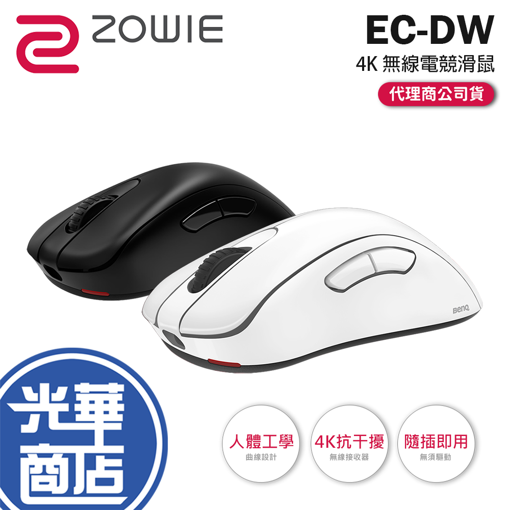 BenQ ZOWIEブランドのワイヤレスゲーミングマウス「DWシリーズ」に