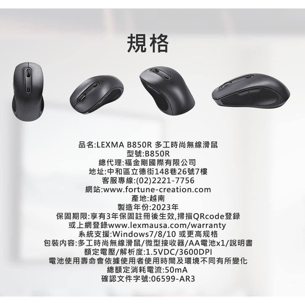 【限時活動】LEXMA B850R 多工時尚 無線 藍牙 2.4G 雙模滑鼠 無線滑鼠 接收器 光華商場-細節圖7