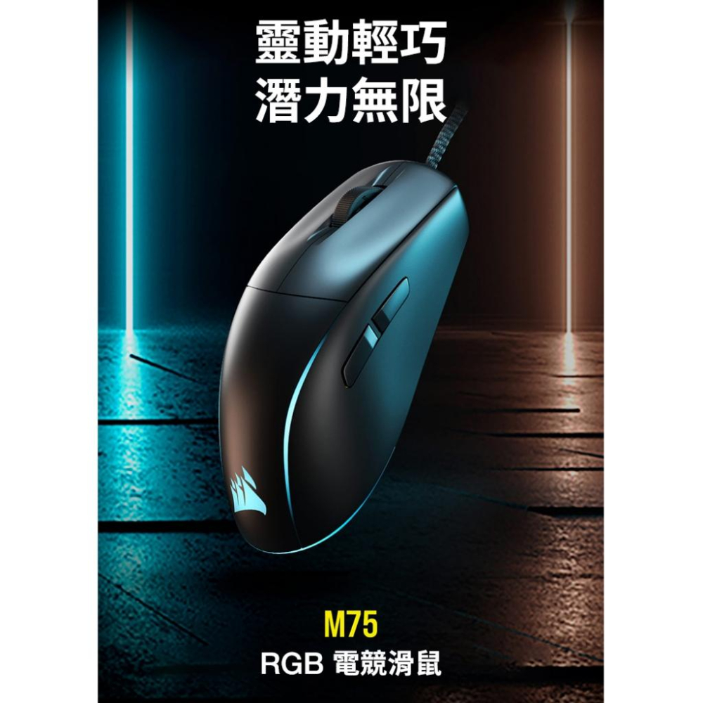 CORSAIR 海盜船 M75 RGB 超輕量電競滑鼠 電競滑鼠 有線滑鼠 遊戲滑鼠 輕量滑鼠 光華商場-細節圖3