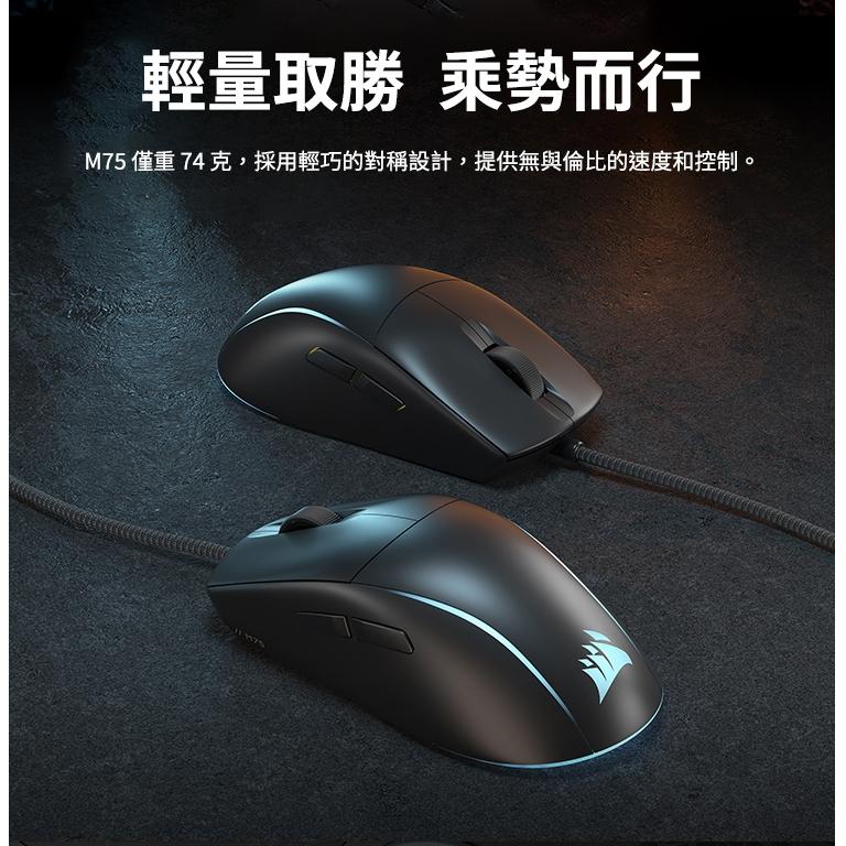 CORSAIR 海盜船 M75 RGB 超輕量電競滑鼠 電競滑鼠 有線滑鼠 遊戲滑鼠 輕量滑鼠 光華商場-細節圖4