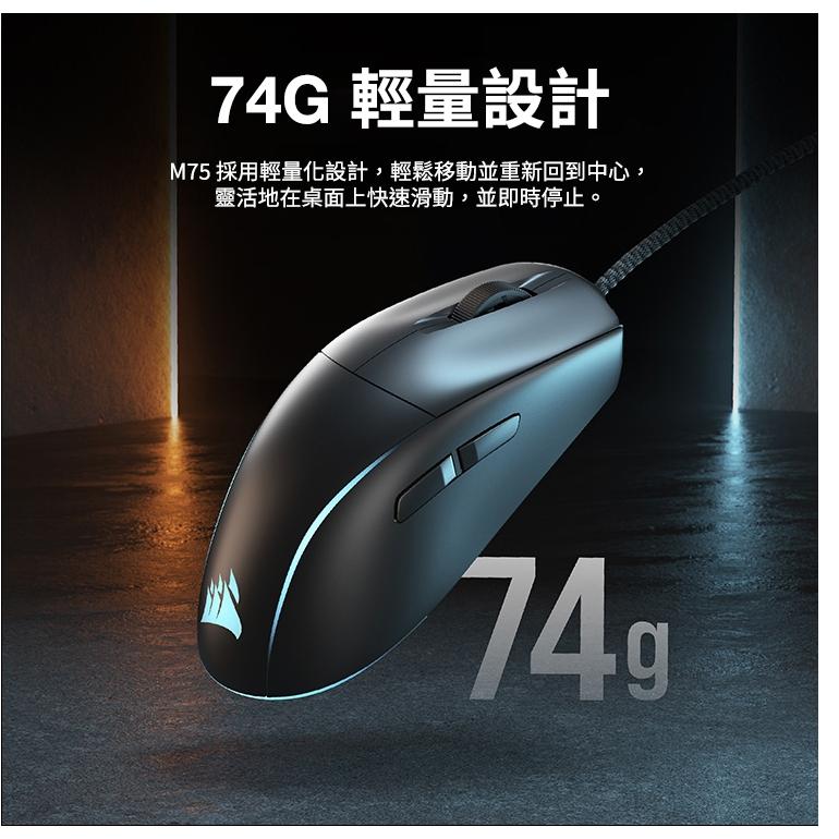 CORSAIR 海盜船 M75 RGB 超輕量電競滑鼠 電競滑鼠 有線滑鼠 遊戲滑鼠 輕量滑鼠 光華商場-細節圖8