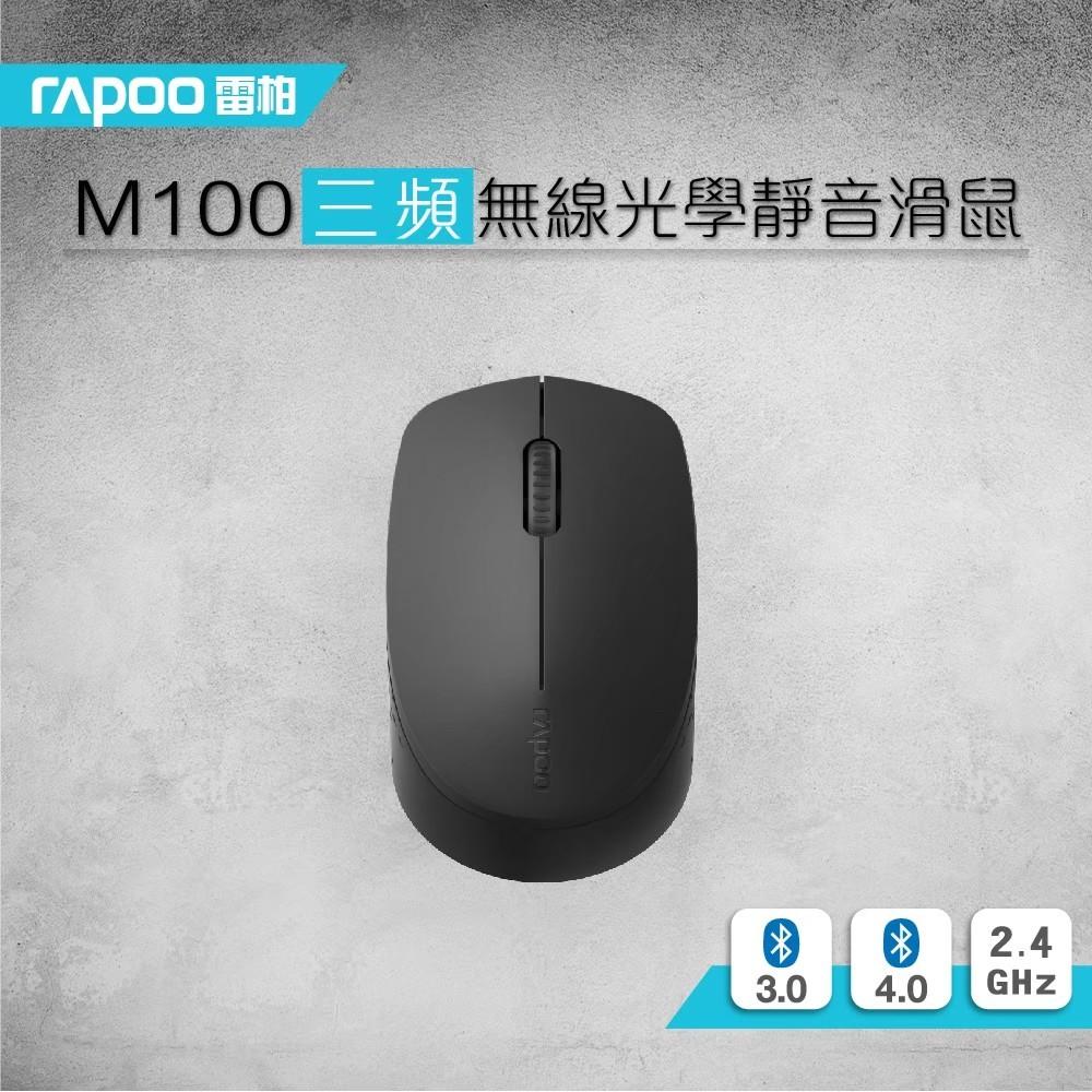 Rapoo 雷柏 M100 Silent 多模式無線滑鼠 靜音滑鼠 2.4G 無線滑鼠 藍芽滑鼠 藍芽4.0 光華-細節圖3