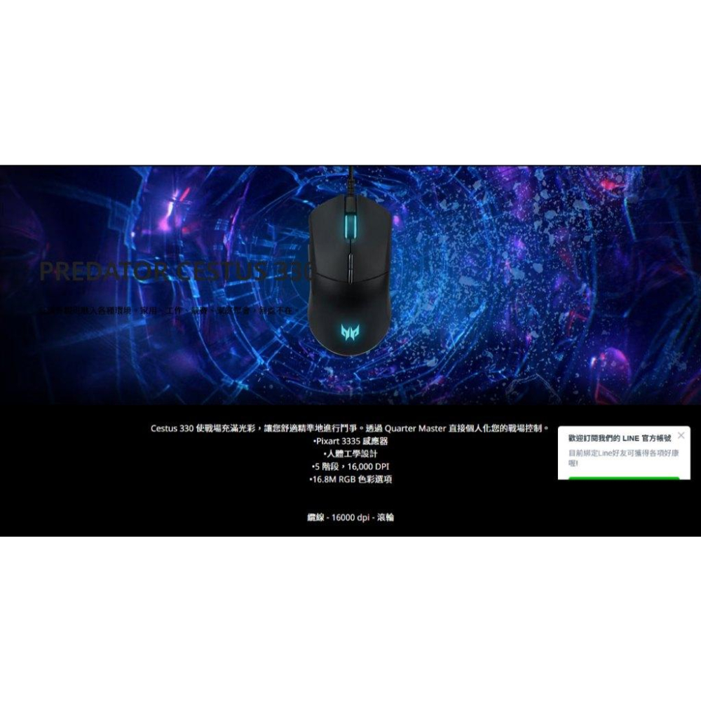 Acer 宏碁 PREDATOR CESTUS 330 有線電競滑鼠 有線滑鼠 遊戲滑鼠 電競滑鼠 光華-細節圖3