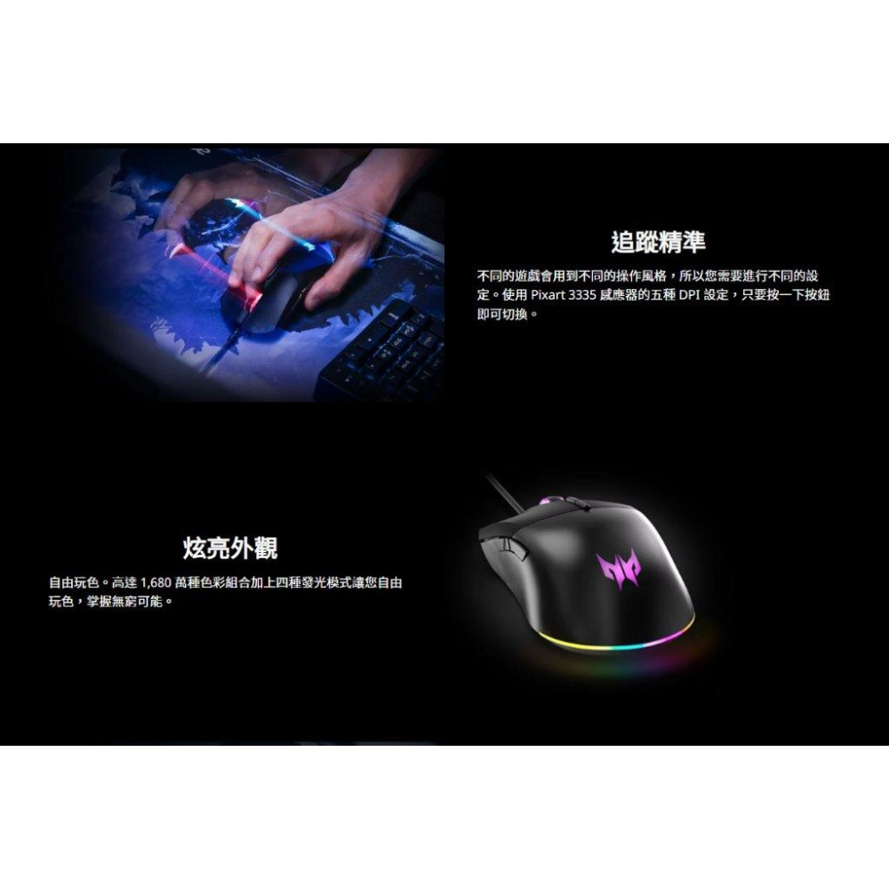 Acer 宏碁 PREDATOR CESTUS 330 有線電競滑鼠 有線滑鼠 遊戲滑鼠 電競滑鼠 光華-細節圖4
