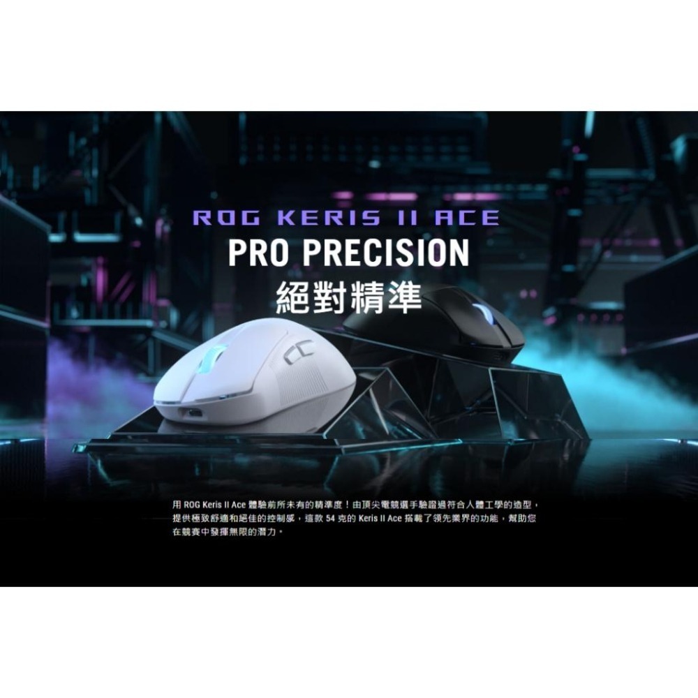 ASUS 華碩 ROG Keris II Ace 無線電競滑鼠 電競滑鼠 無線滑鼠 遊戲滑鼠 Wireless 光華-細節圖3