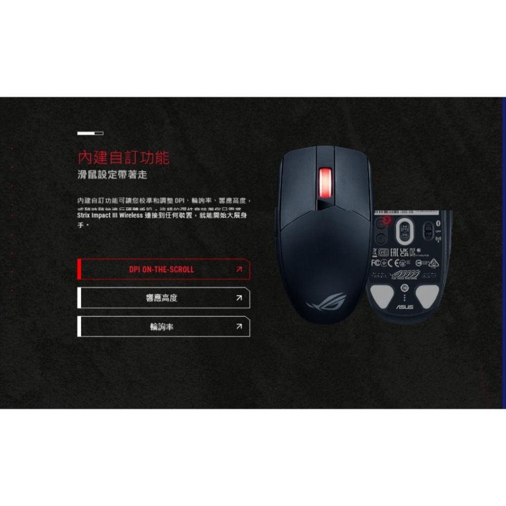 ASUS華碩 ROG Strix Impact III Wireless 雙模電競滑鼠 無線滑鼠 電競滑鼠 遊戲滑鼠-細節圖8