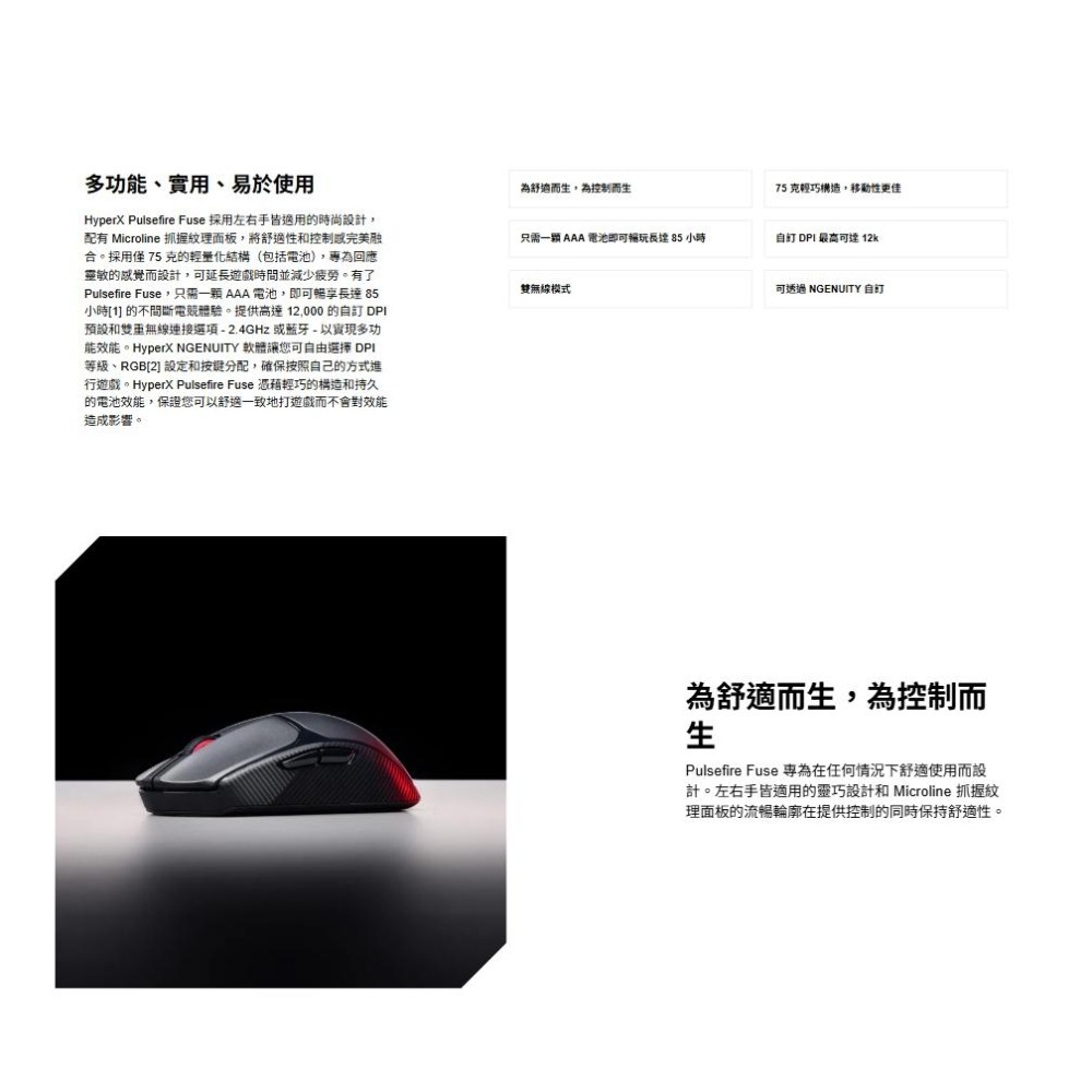 HyperX Pulsefire Fuse－Wireless 無線電競滑鼠 無線滑鼠 電競滑鼠 遊戲滑鼠 光華商場-細節圖3