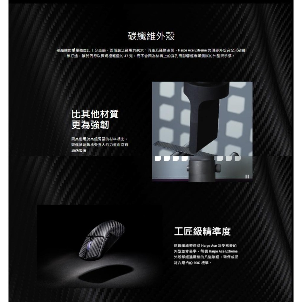 ASUS 華碩 ROG Harpe Ace Extreme 碳纖維無線電競滑鼠 電競滑鼠 無線滑鼠 遊戲滑鼠-細節圖4