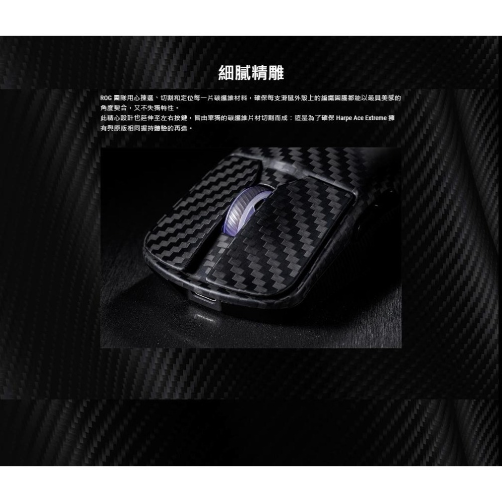 ASUS 華碩 ROG Harpe Ace Extreme 碳纖維無線電競滑鼠 電競滑鼠 無線滑鼠 遊戲滑鼠-細節圖5