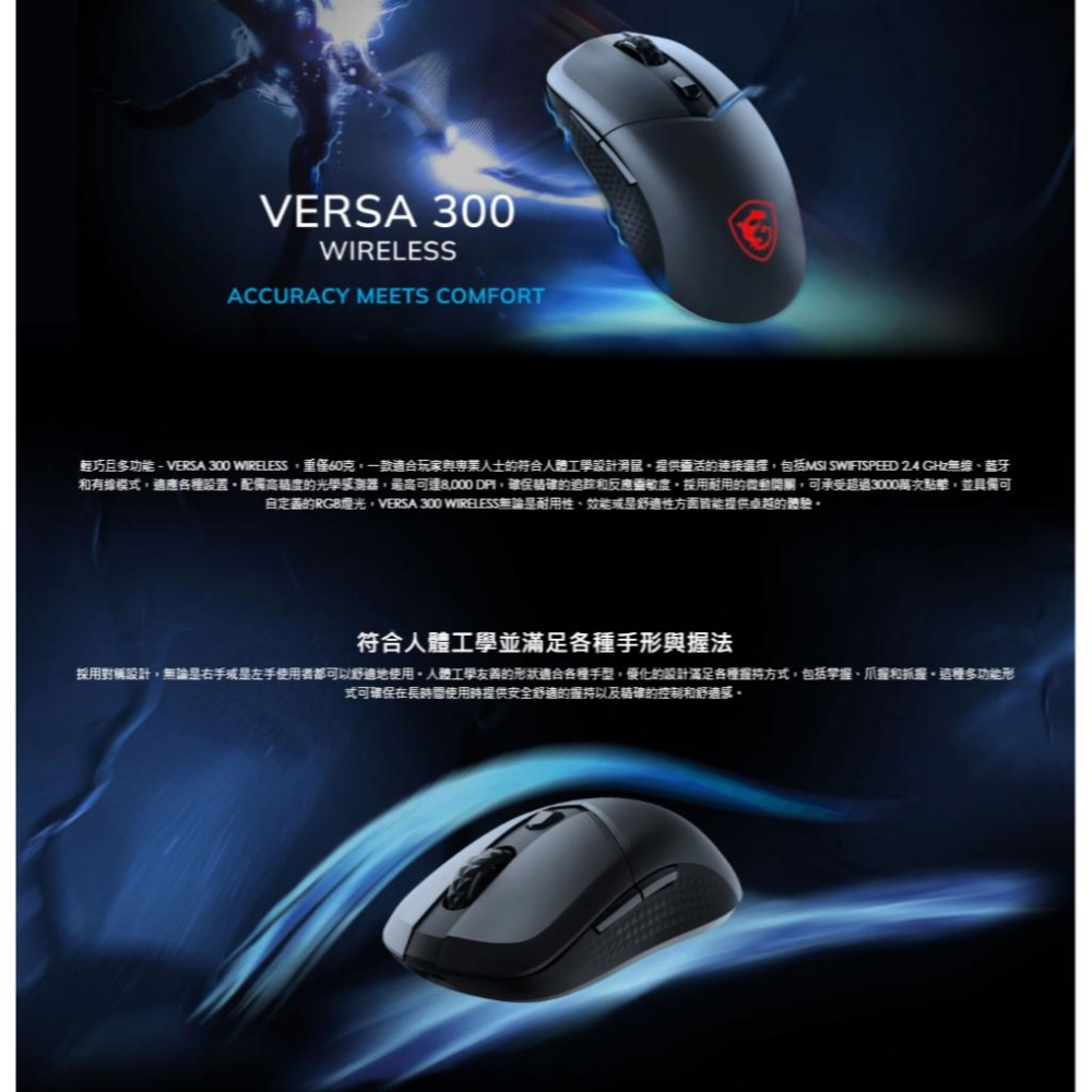 MSI 微星 VERSA 300 WIRELESS／WHITE 無線電競滑鼠 無線滑鼠 電競滑鼠 遊戲滑鼠 光華商場-細節圖3