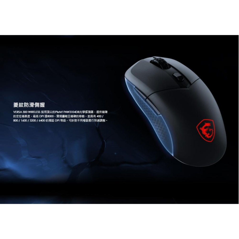 MSI 微星 VERSA 300 WIRELESS／WHITE 無線電競滑鼠 無線滑鼠 電競滑鼠 遊戲滑鼠 光華商場-細節圖4