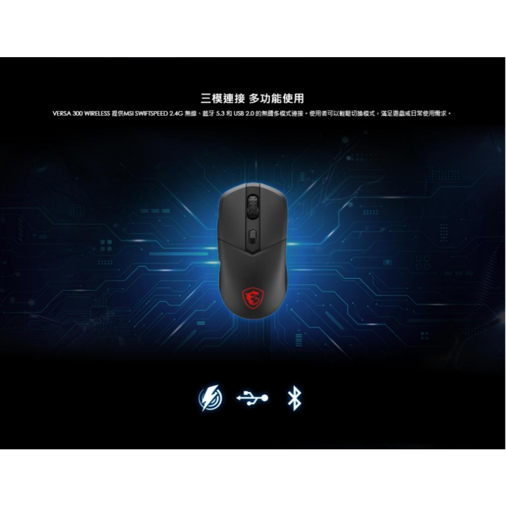 MSI 微星 VERSA 300 WIRELESS／WHITE 無線電競滑鼠 無線滑鼠 電競滑鼠 遊戲滑鼠 光華商場-細節圖6