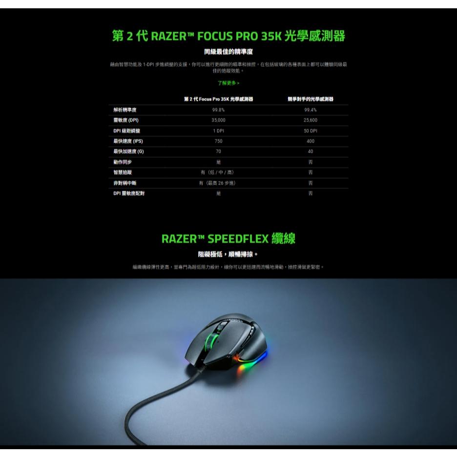 Razer 雷蛇 BASILISK V3 35K 有線電競滑鼠 有線滑鼠 電競滑鼠 遊戲滑鼠 巴塞利斯蛇 V3 35K-細節圖7