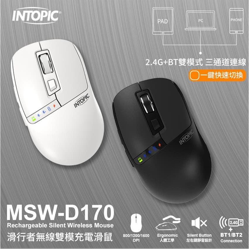 Intopic 廣鼎 MSW-D170 無線雙模充電滑鼠 無線滑鼠 辦公滑鼠 光學滑鼠 藍芽滑鼠 光華-細節圖3