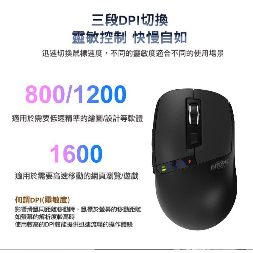 Intopic 廣鼎 MSW-D170 無線雙模充電滑鼠 無線滑鼠 辦公滑鼠 光學滑鼠 藍芽滑鼠 光華-細節圖6