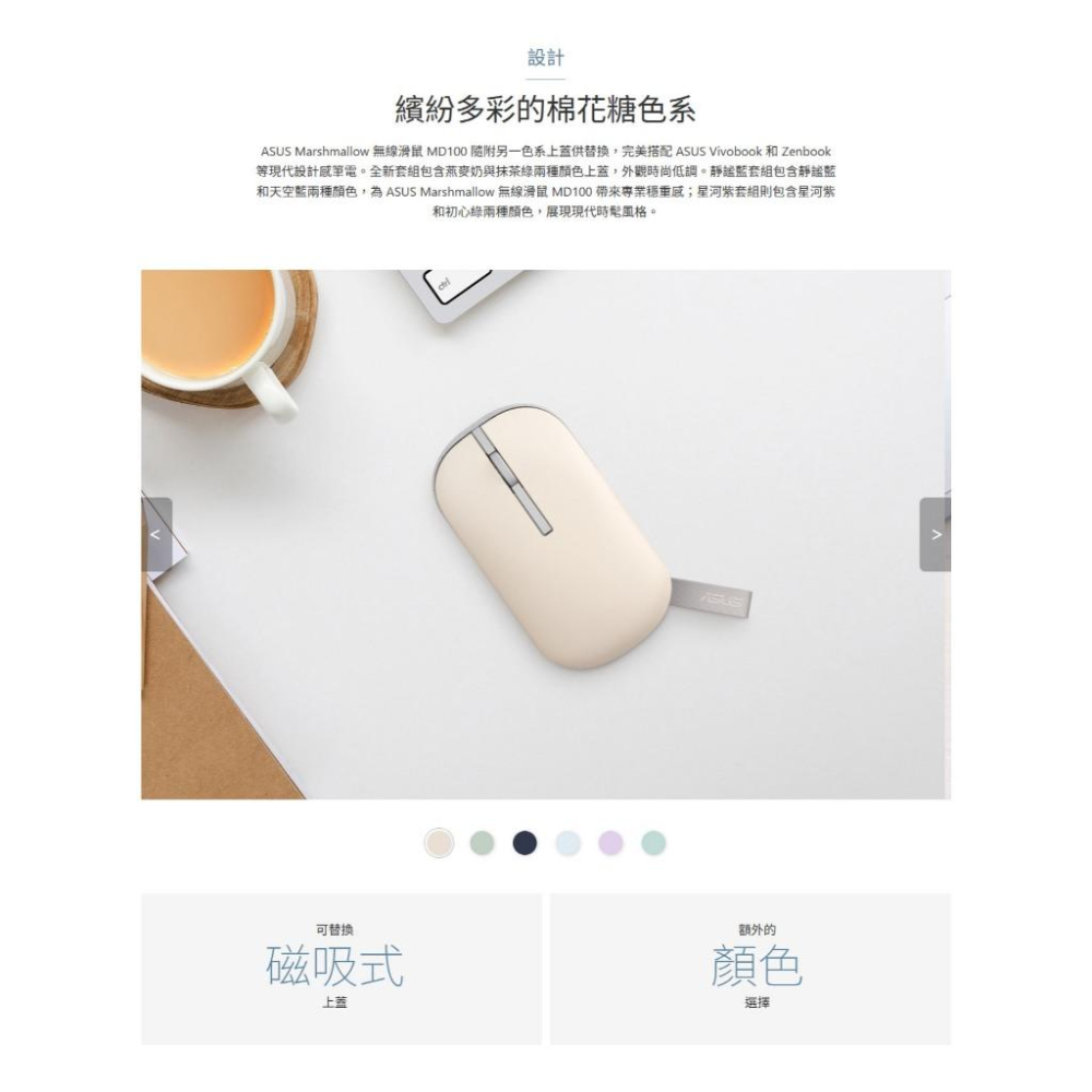 ASUS 華碩 Marshmallow MD100 無線藍芽滑鼠 背蓋可換 無線滑鼠 藍芽滑鼠 辦公滑鼠 光華商場-細節圖5