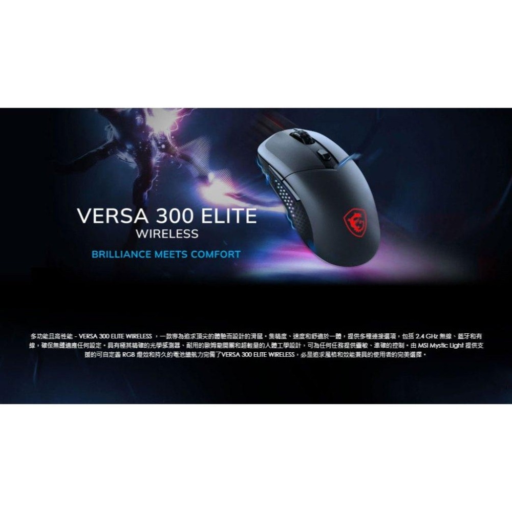 MSI 微星 VERSA 300 ELITE WIRELESS／WHITE 無線電競滑鼠 無線滑鼠 電競滑鼠 光華-細節圖3