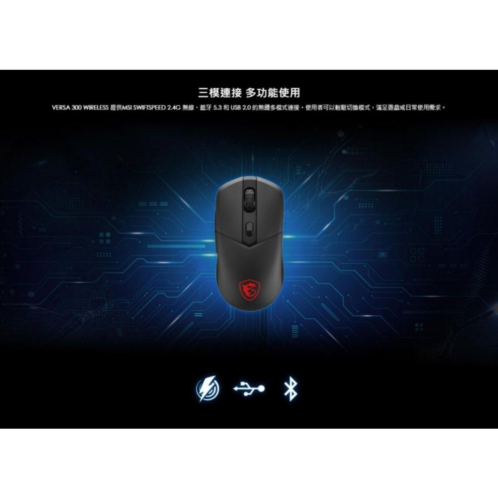 MSI 微星 VERSA 300 ELITE WIRELESS／WHITE 無線電競滑鼠 無線滑鼠 電競滑鼠 光華-細節圖7