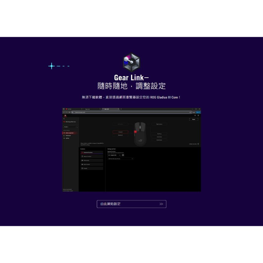 ASUS 華碩 ROG Gladius III Core 有線電競滑鼠 電競滑鼠 遊戲滑鼠 有線滑鼠 光華商場 公司貨-細節圖3