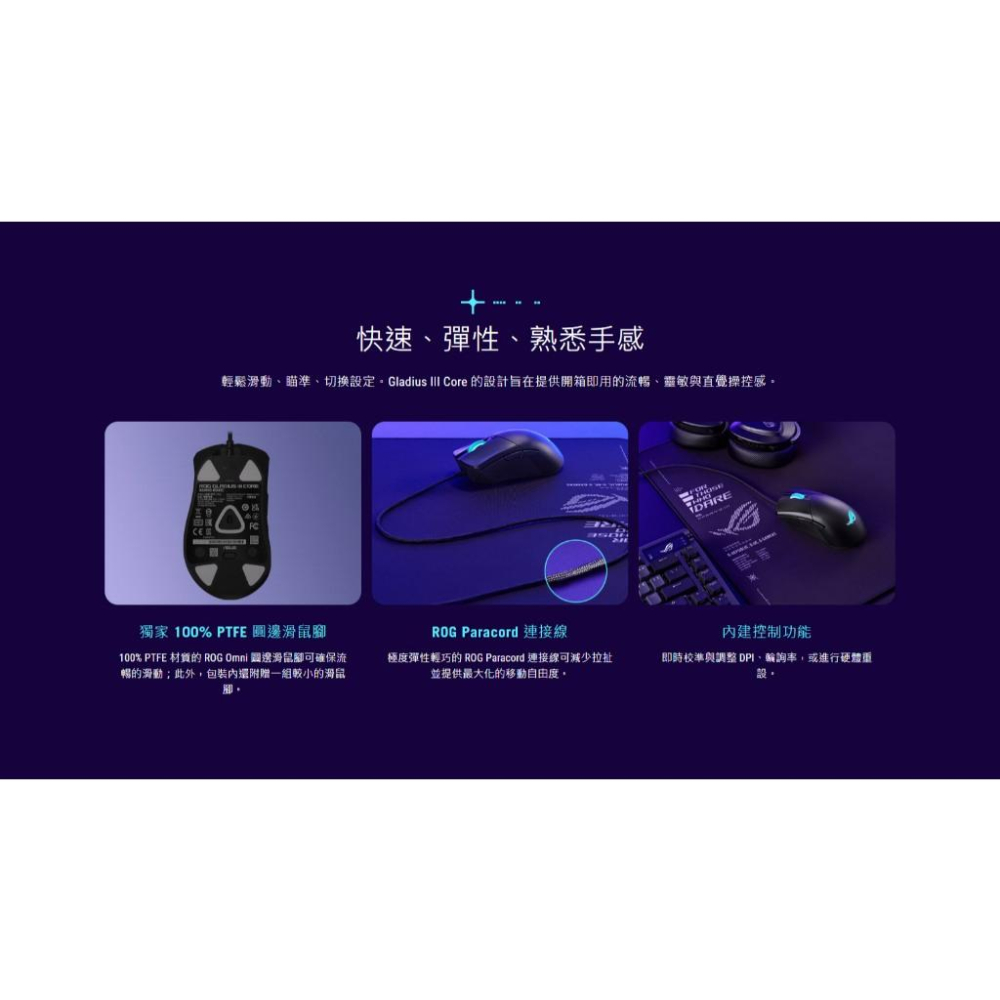 ASUS 華碩 ROG Gladius III Core 有線電競滑鼠 電競滑鼠 遊戲滑鼠 有線滑鼠 光華商場 公司貨-細節圖4