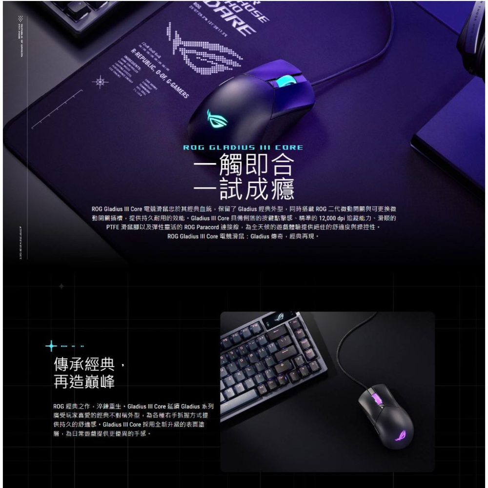 ASUS 華碩 ROG Gladius III Core 有線電競滑鼠 電競滑鼠 遊戲滑鼠 有線滑鼠 光華商場 公司貨-細節圖7