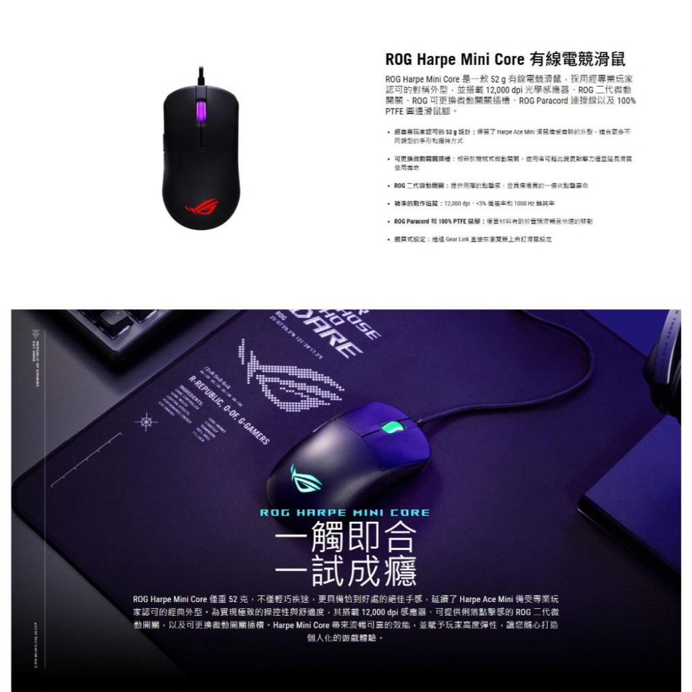 ASUS 華碩 ROG Harpe Mini Core 有線電競滑鼠 電競滑鼠 遊戲滑鼠 有線滑鼠 光華商場 公司貨-細節圖3