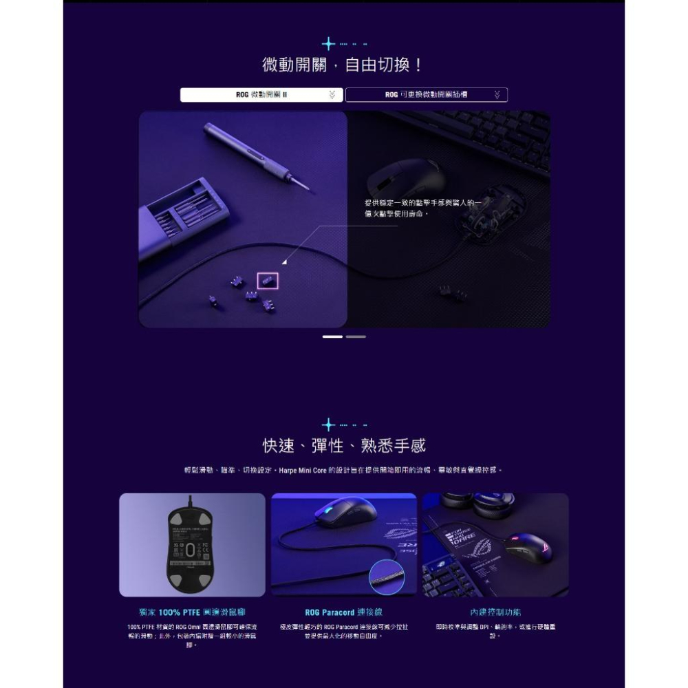 ASUS 華碩 ROG Harpe Mini Core 有線電競滑鼠 電競滑鼠 遊戲滑鼠 有線滑鼠 光華商場 公司貨-細節圖5