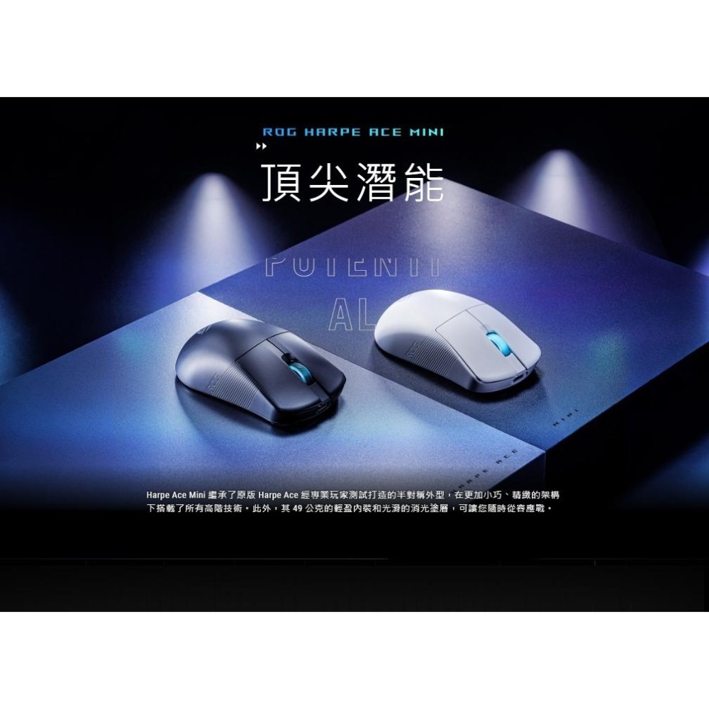 ASUS 華碩 ROG Harpe Ace Mini 無線電競滑鼠 電競滑鼠 無線滑鼠 遊戲滑鼠 光華商場 公司貨-細節圖3