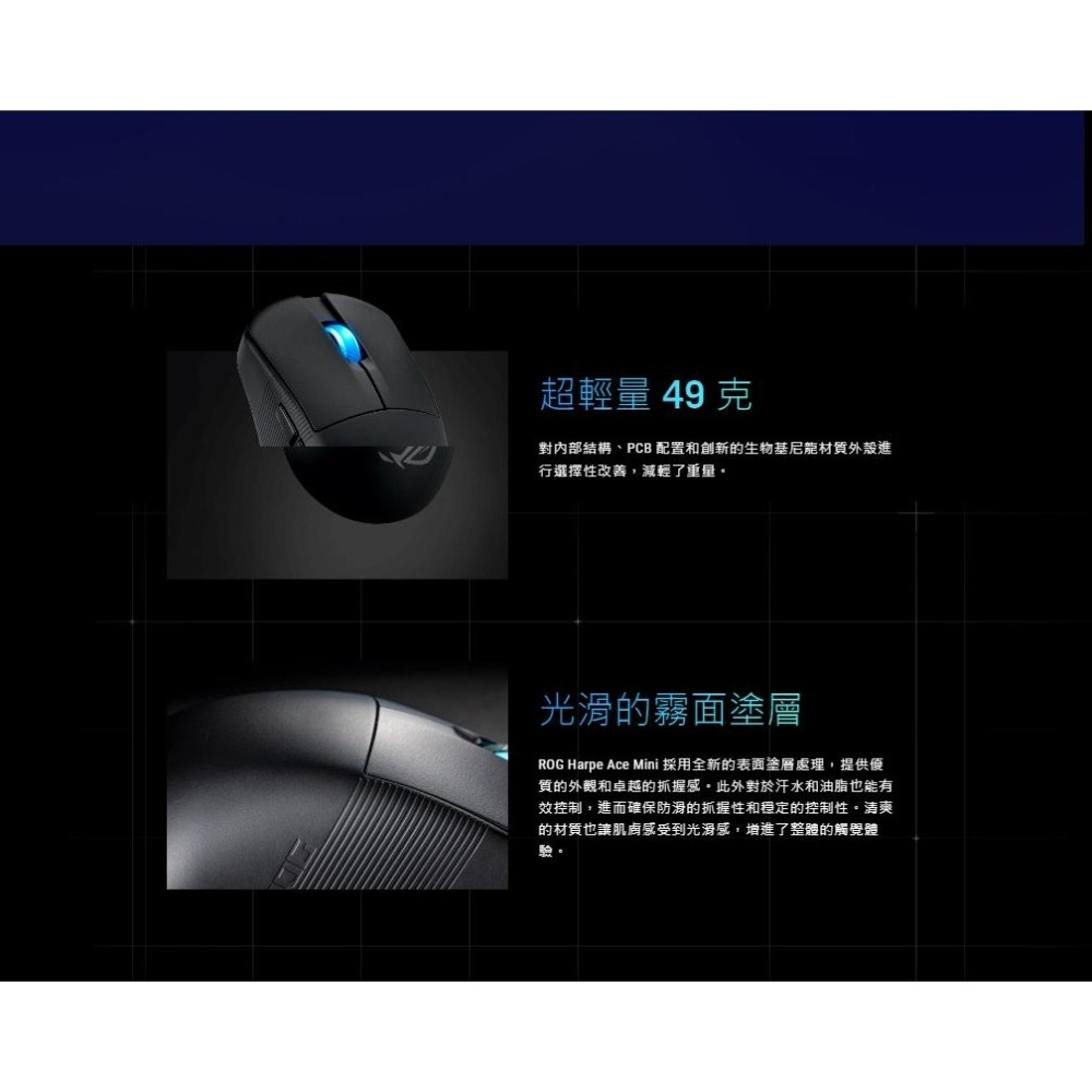 ASUS 華碩 ROG Harpe Ace Mini 無線電競滑鼠 電競滑鼠 無線滑鼠 遊戲滑鼠 光華商場 公司貨-細節圖5
