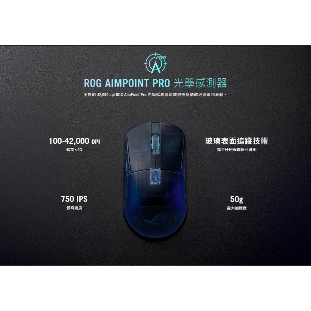 ASUS 華碩 ROG Harpe Ace Mini 無線電競滑鼠 電競滑鼠 無線滑鼠 遊戲滑鼠 光華商場 公司貨-細節圖6