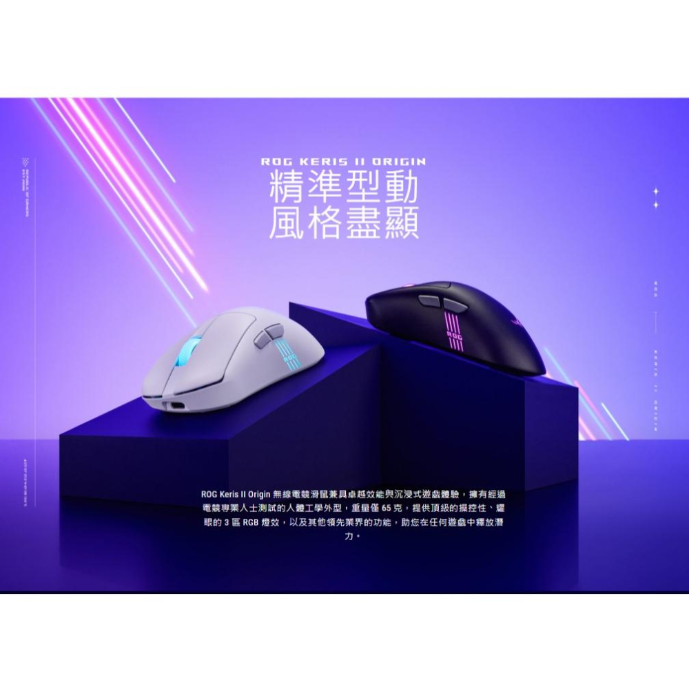 【贈加速器】ASUS 華碩 ROG Keris II Origin 三模無線電競滑鼠 電競滑鼠 遊戲滑鼠 光華 公司貨-細節圖3