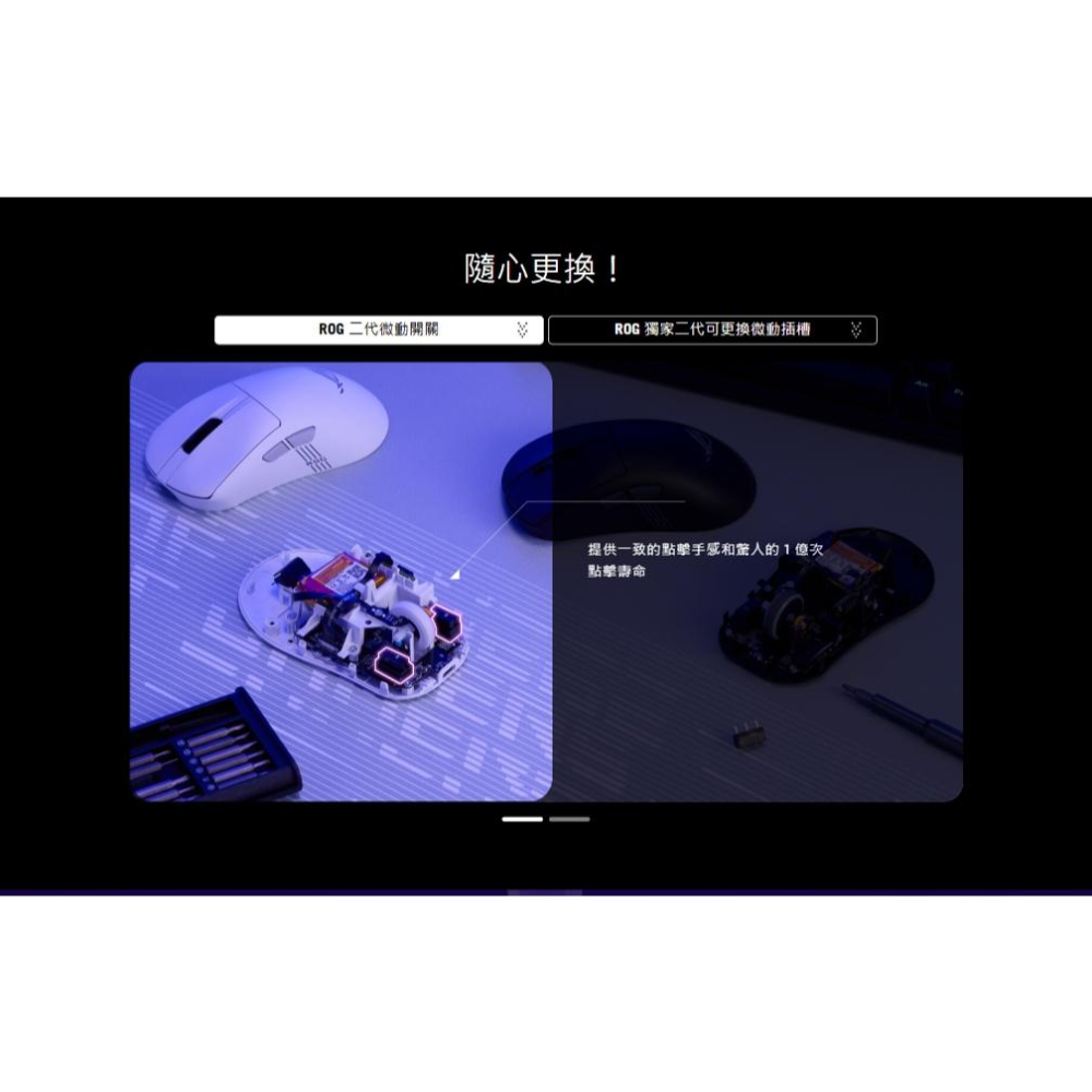 【贈加速器】ASUS 華碩 ROG Keris II Origin 三模無線電競滑鼠 電競滑鼠 遊戲滑鼠 光華 公司貨-細節圖6