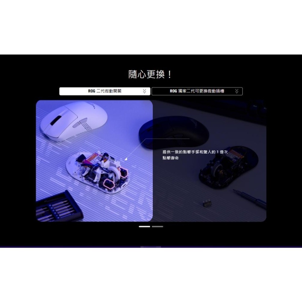 【贈加速器】ASUS 華碩 ROG Keris II Origin 三模無線電競滑鼠 電競滑鼠 遊戲滑鼠 光華 公司貨-細節圖6