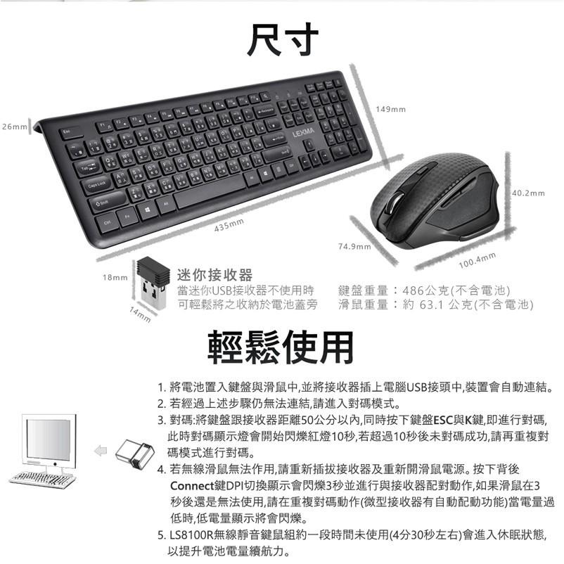 【限時活動】LEXMA LS8100R LS8100 無線靜音鍵鼠組 無線鍵鼠 DPI 鍵鼠組 鍵盤滑鼠組 光華商場-細節圖8