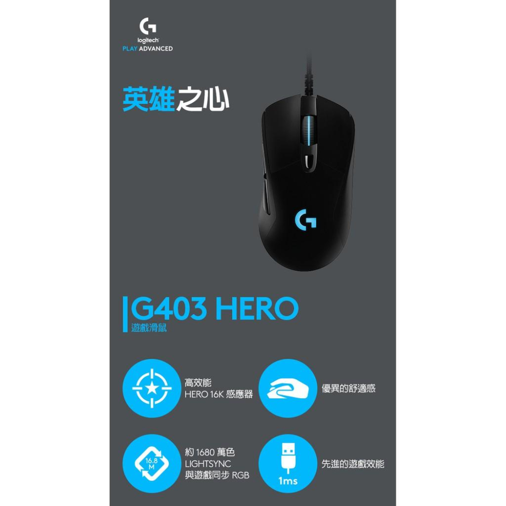 Logitech 羅技 G403 Hero 有線滑鼠 電競滑鼠 遊戲滑鼠 RGB 背光 人體工學 現貨熱銷 光華商場-細節圖3