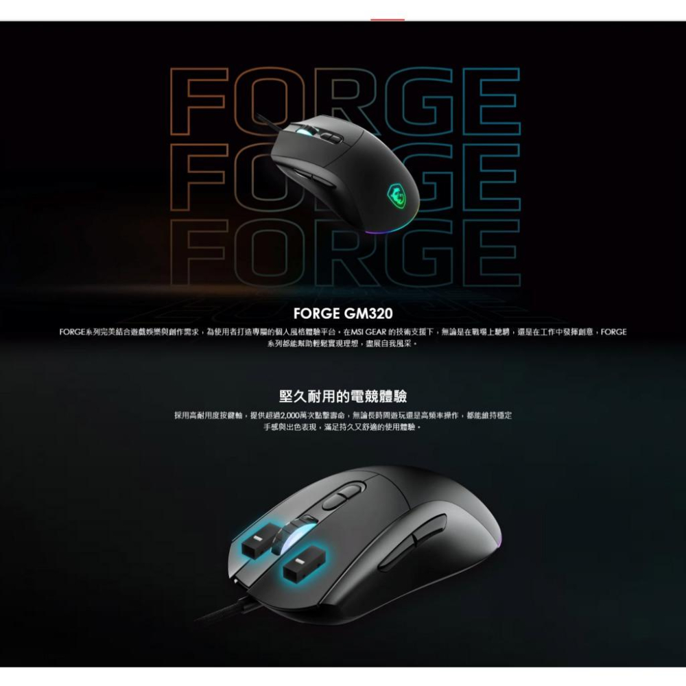 MSI 微星 FORGE GM320 有線電競滑鼠 有線滑鼠 電競滑鼠 遊戲滑鼠 光華商場-細節圖3